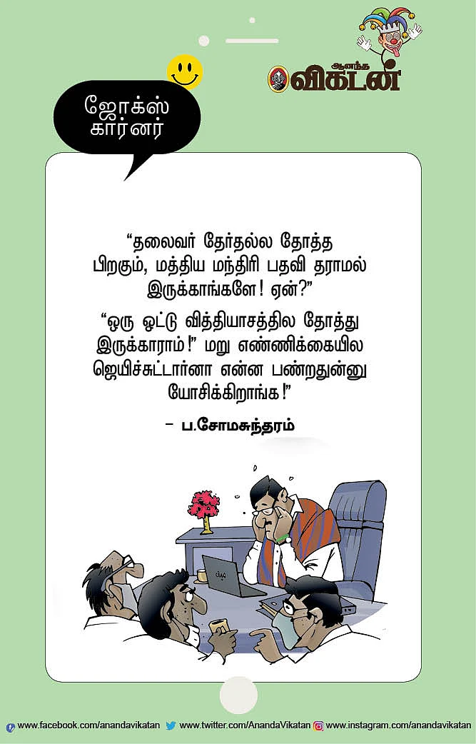 ஜோக்ஸ்