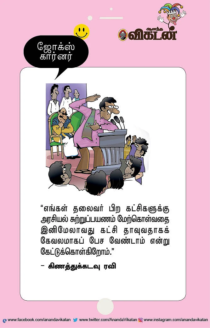 ஜோக்ஸ்