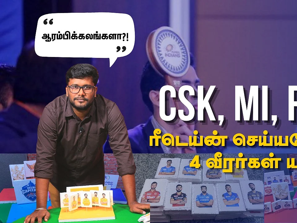 IPL 2022: CSK ஏன் தோனியை ரீடெய்ன் செய்யவேண்டும்? ஹர்திக், கிஷன், சூர்யா? மும்பைக்கு யார் முக்கியம்?