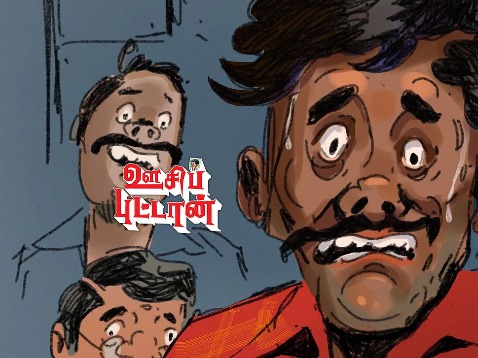 ஊசிப்புட்டான்