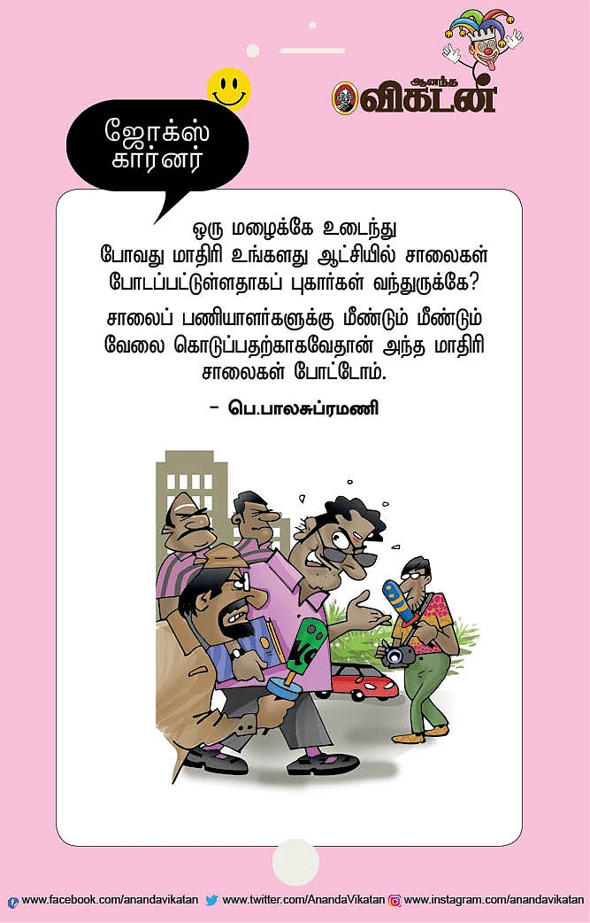 ஜோக்ஸ்