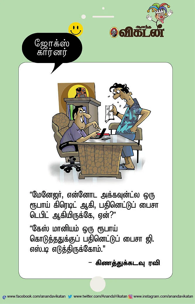 ஜோக்ஸ்