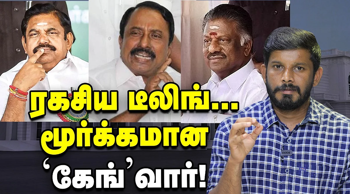 செங்கோட்டையன்