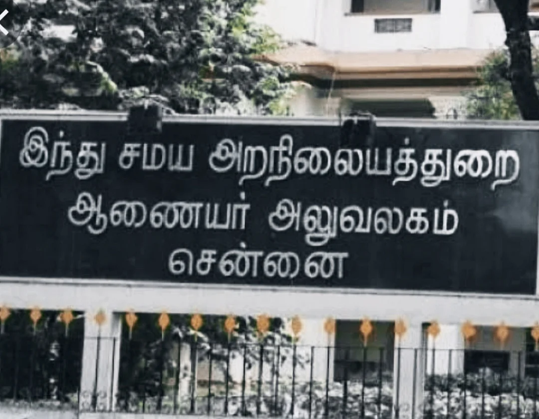 அறநிலையத்துறை