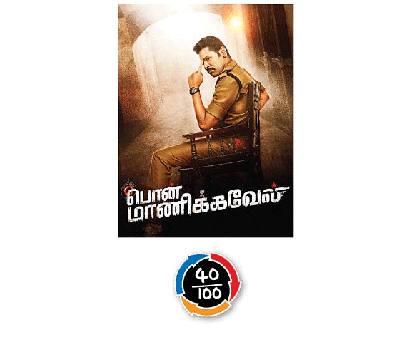 பொன்மாணிக்கவேல் - சினிமா விமர்சனம்
