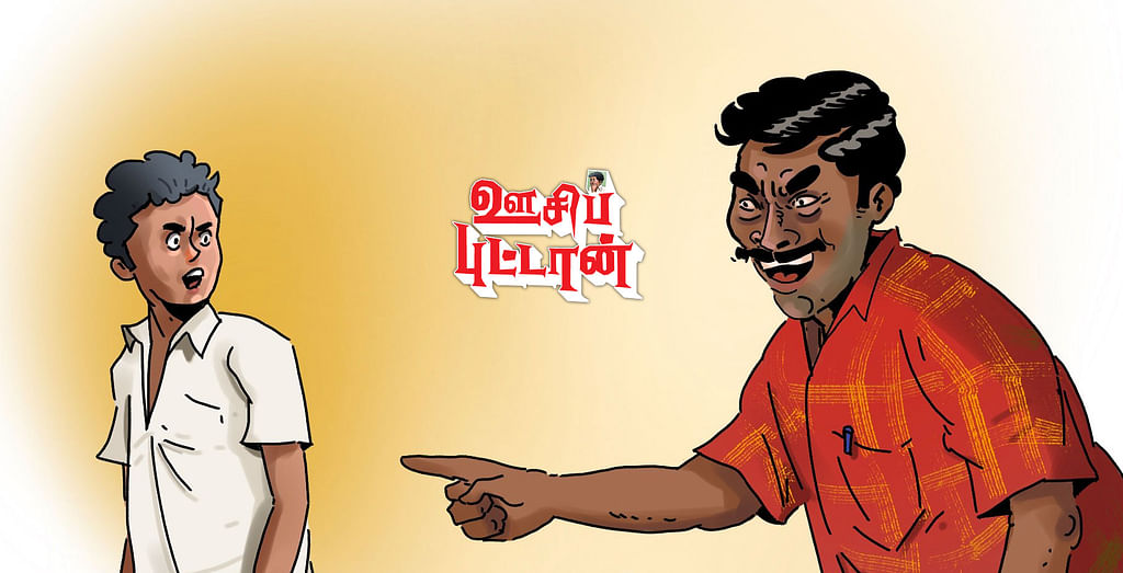 ஊசிப்புட்டான்