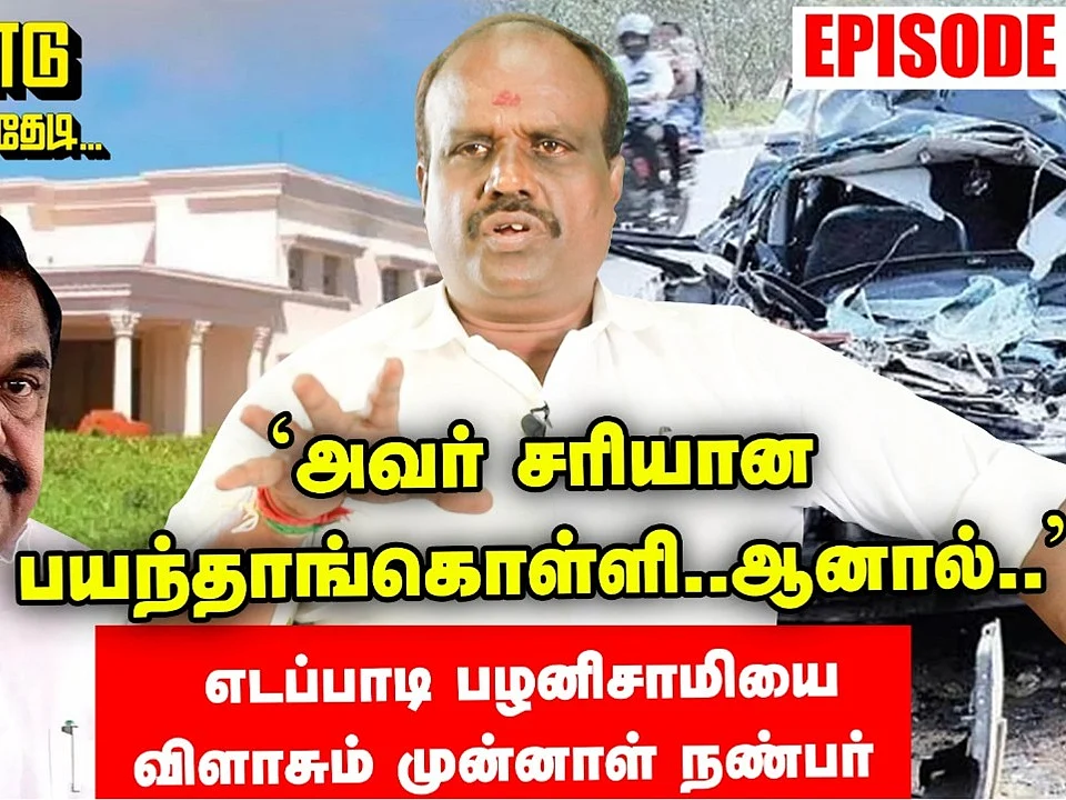 கொடநாடு மர்மங்களைத் தேடி: `எடப்பாடியை விளாசும் முன்னாள் நண்பர்!' | பகுதி- 11