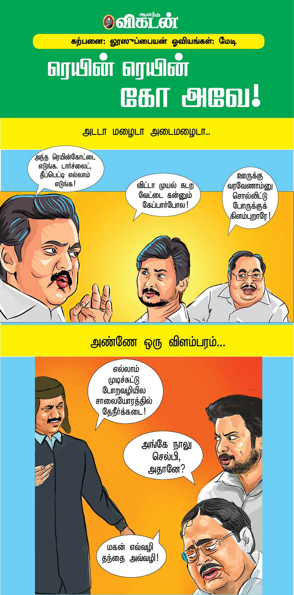 ரெயின் ரெயின் கோ அவே!