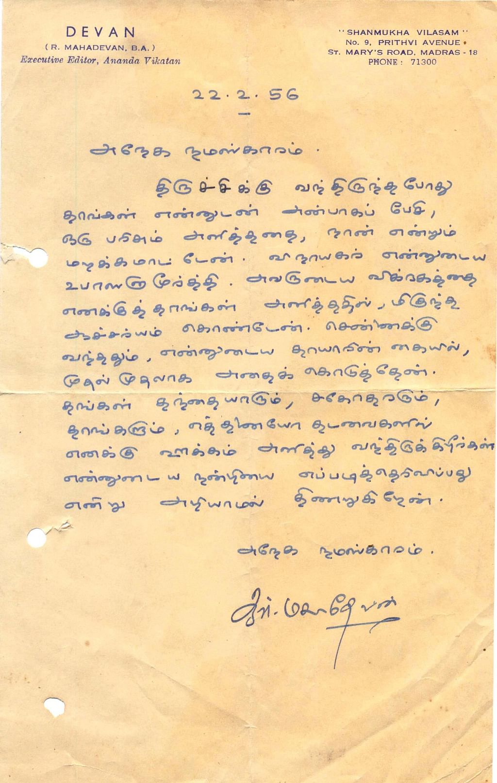 ஆனந்த விகடன் முன்னாள் நிர்வாக ஆசிரியர் தேவன் குமுதினிக்கு எழுதிய கடிதம்