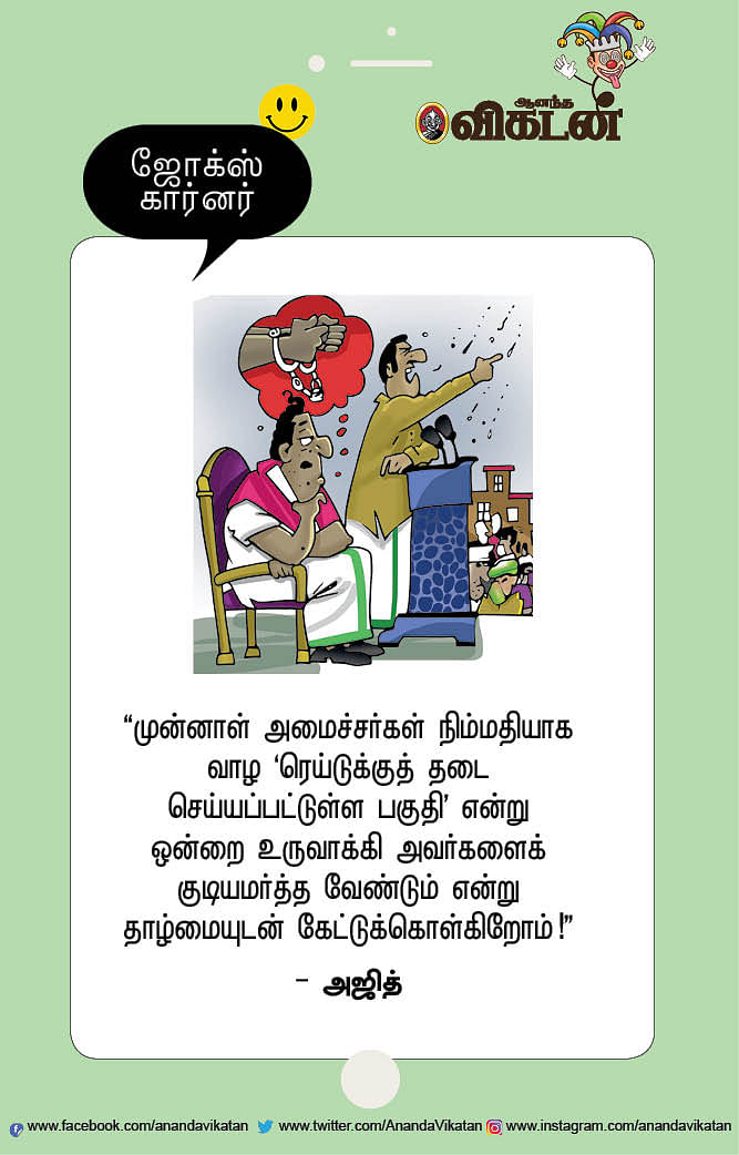 ஜோக்ஸ்