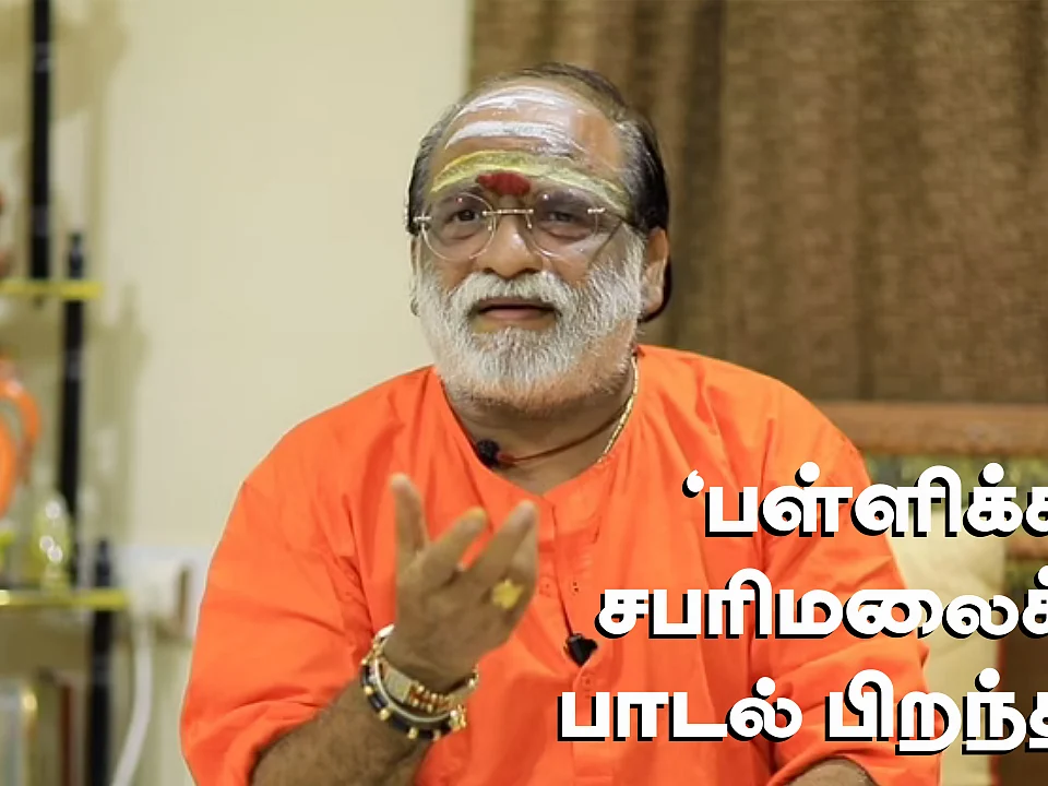 'அன்று பள்ளிக்கட்டு சபரிமலைக்கு பாடினேன். அப்போது...' - சிலிர்ப்பூட்டும் அனுபவம் பகிரும் வீரமணி ராஜு