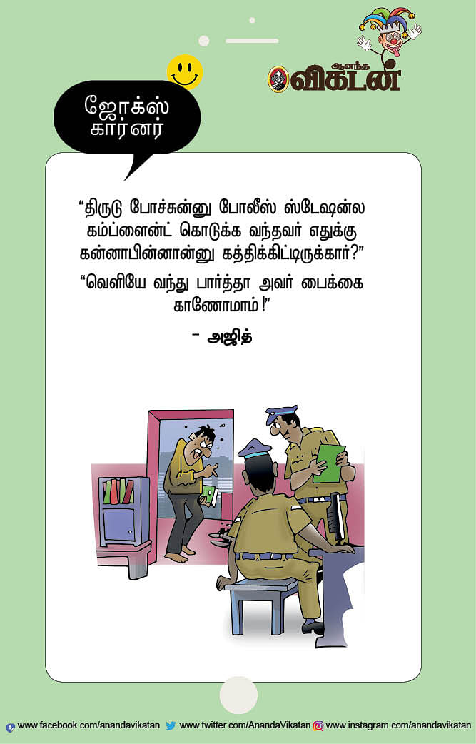 ஜோக்ஸ்