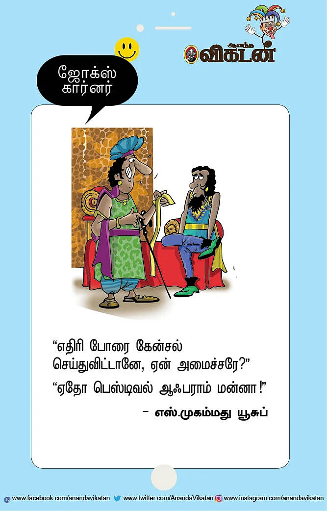 ஜோக்ஸ்
