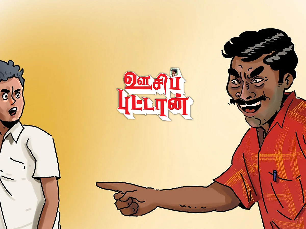 ஊசிப்புட்டான்