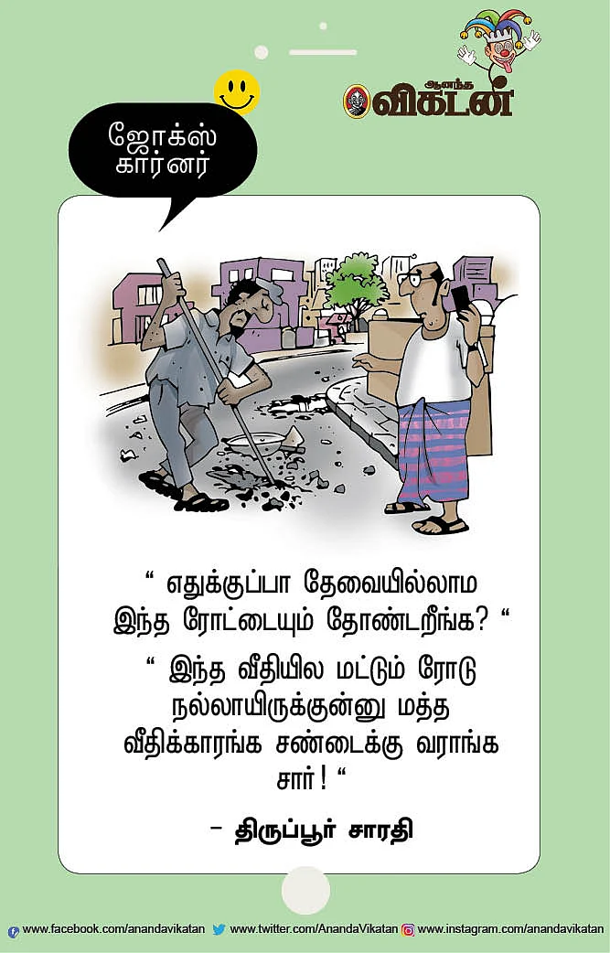 ஜோக்ஸ்