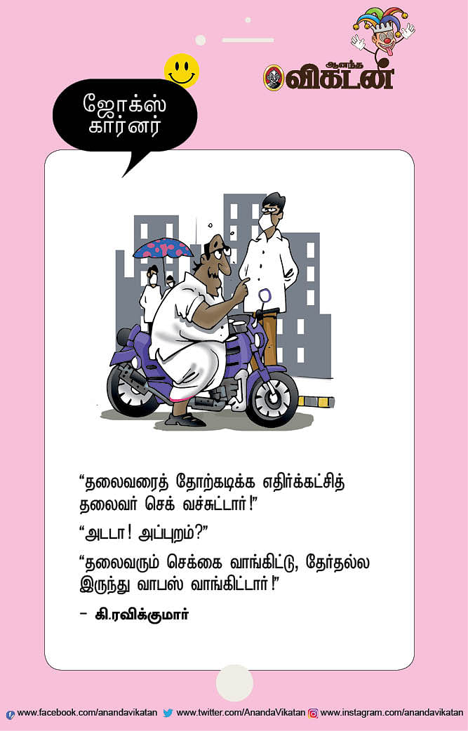 ஜோக்ஸ்