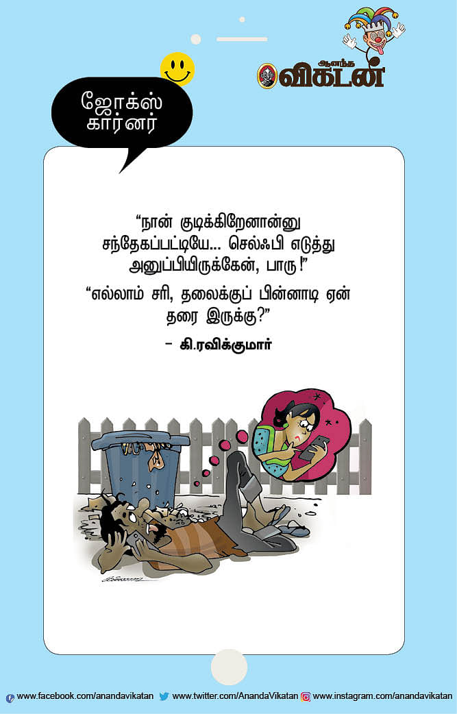 ஜோக்ஸ்