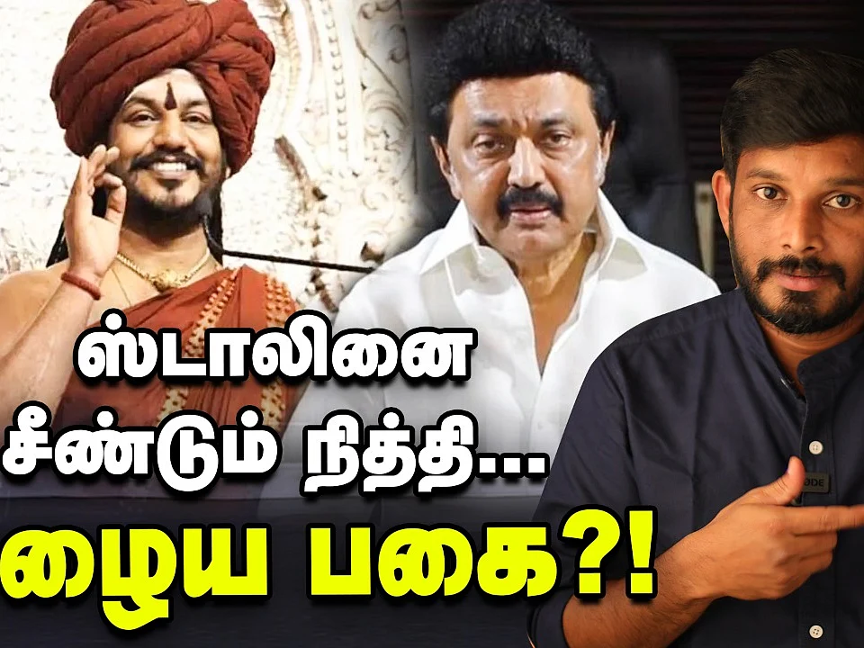 `ஸ்டாலினை சீண்டும் நித்தி... பழைய பகை?!' - Elangovan Explains