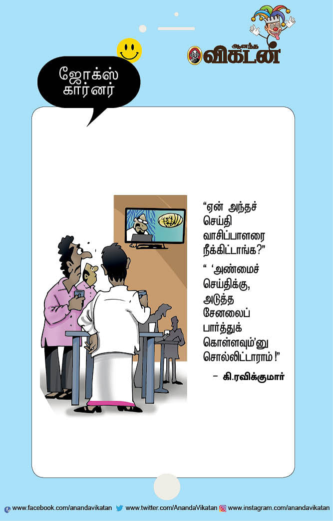 ஜோக்ஸ்