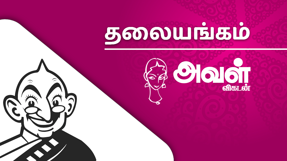 நமக்குள்ளே...