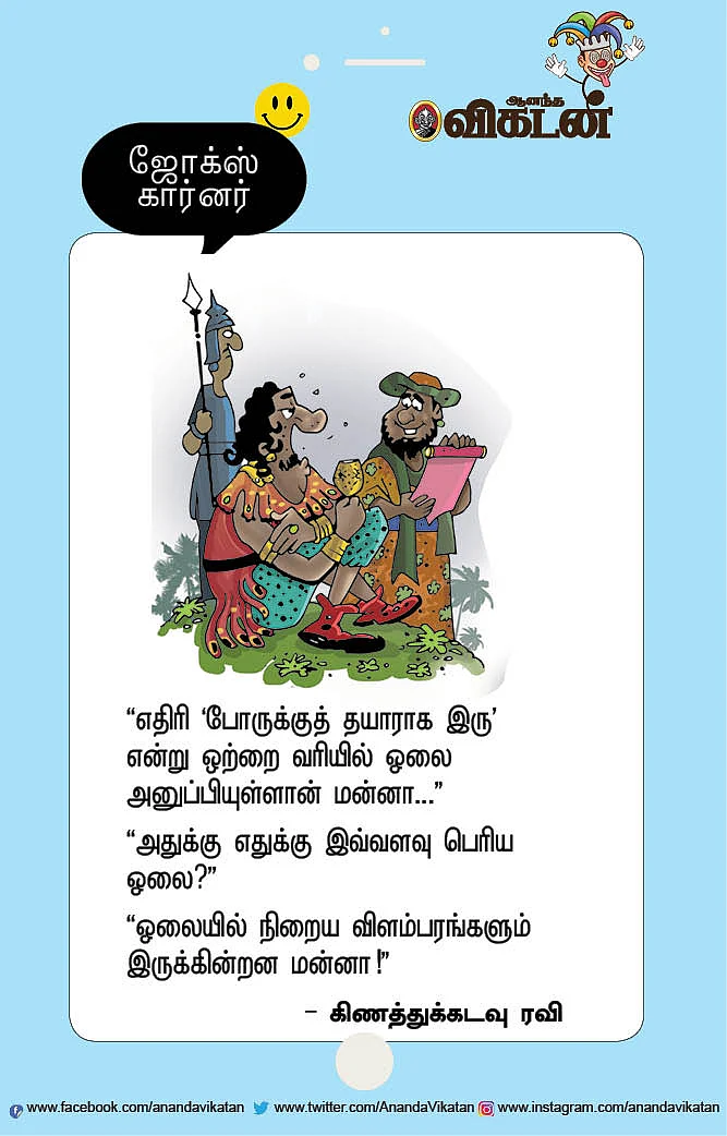 ஜோக்ஸ்