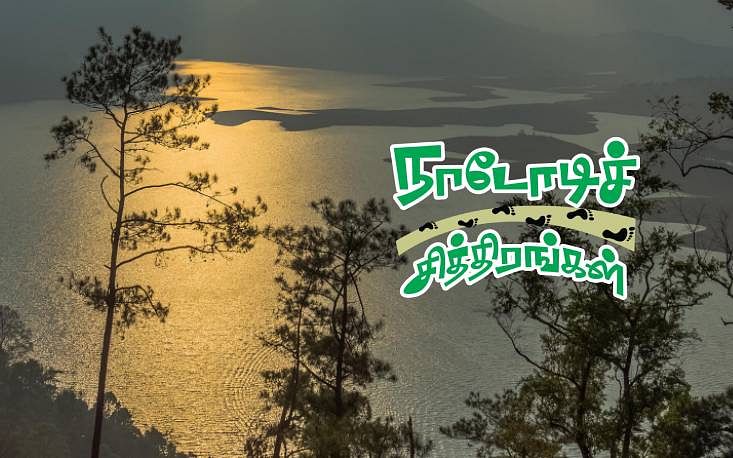 நாடோடிச் சித்திரங்கள்: `மெளனம் பேசும் உமியம் ஏரி’ | பகுதி - 7