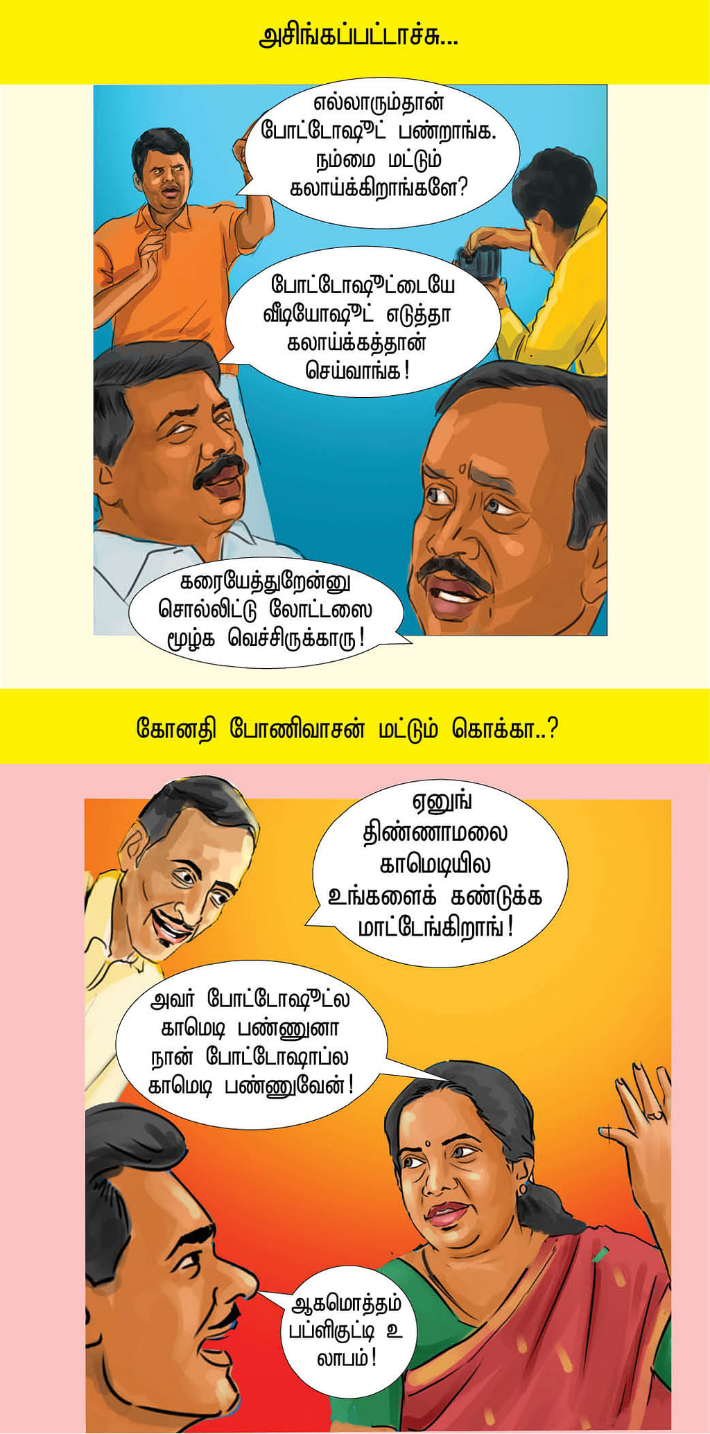 ரெயின் ரெயின் கோ அவே!