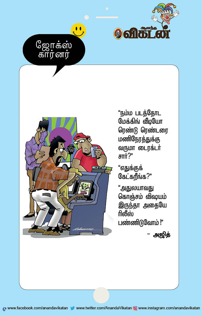 ஜோக்ஸ்