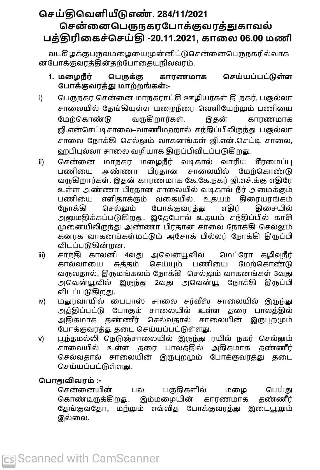 வாகனப் போக்குவரத்து மாற்றங்கள் குறித்த அறிவிப்பு
