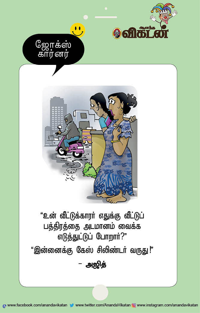 ஜோக்ஸ்