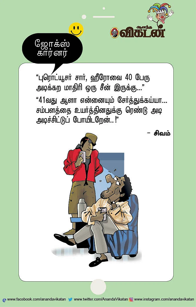 ஜோக்ஸ்