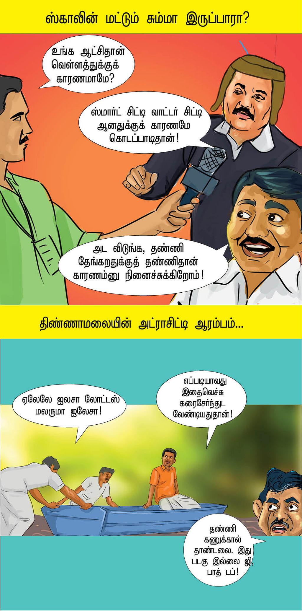 ரெயின் ரெயின் கோ அவே!