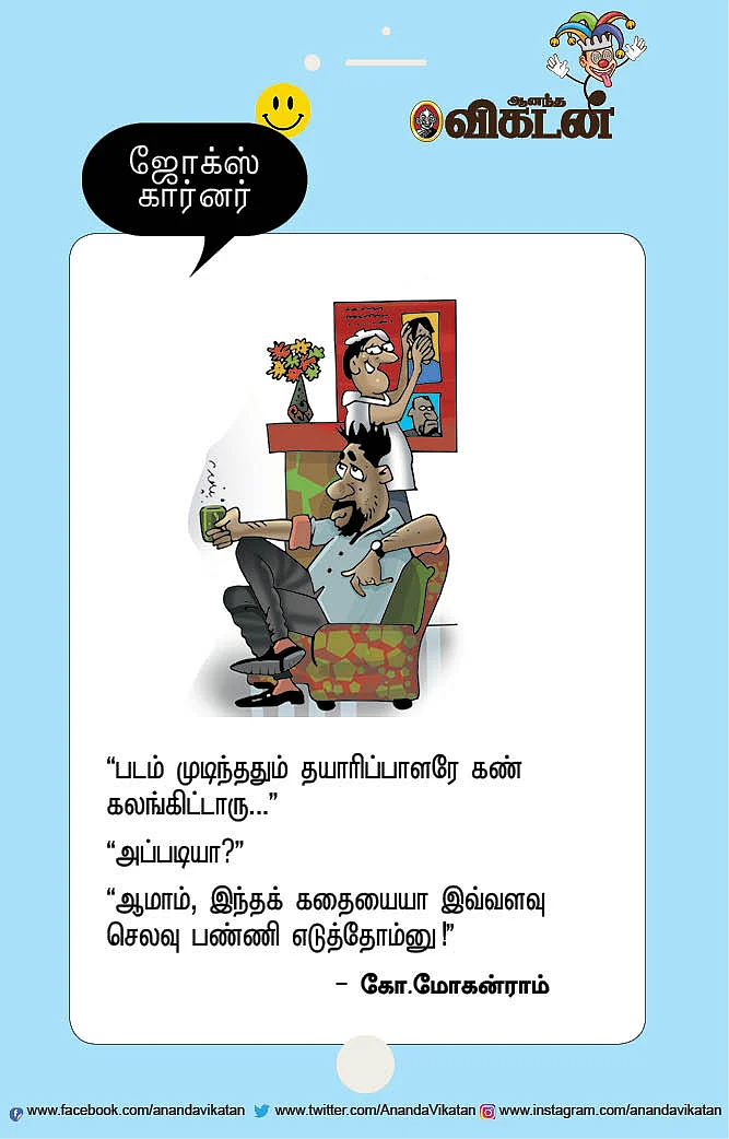 ஜோக்ஸ்