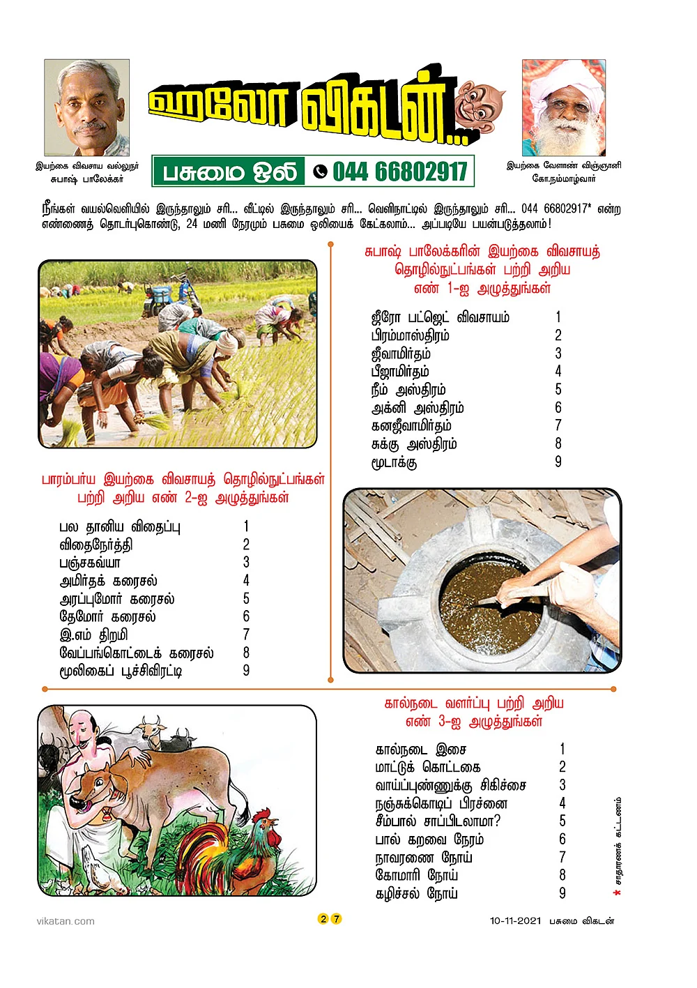 பசுமை ஒலி