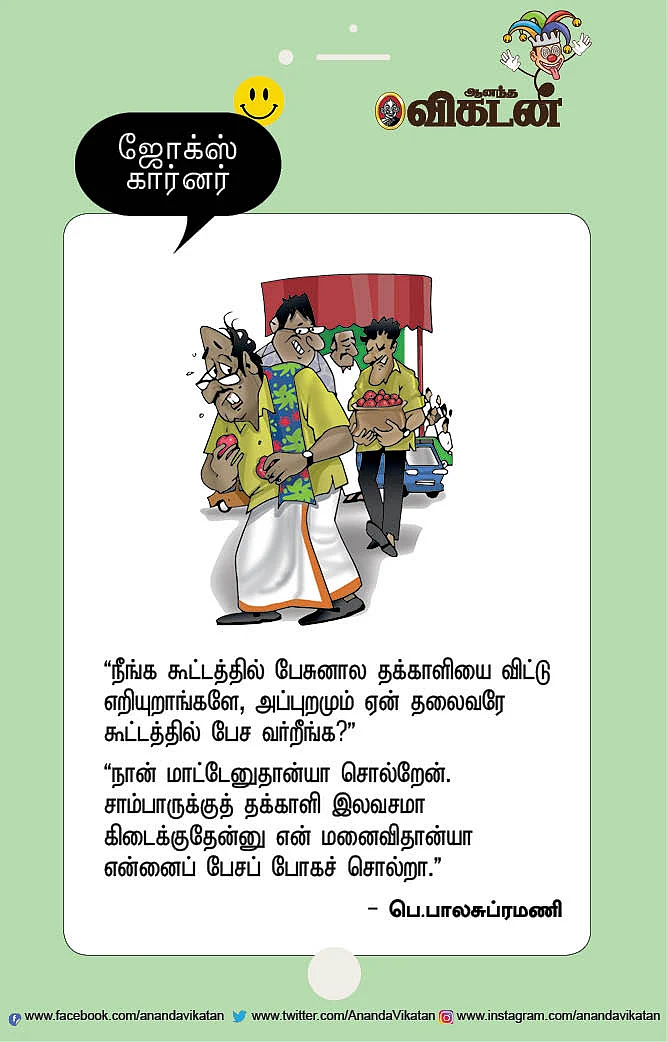 ஜோக்ஸ்