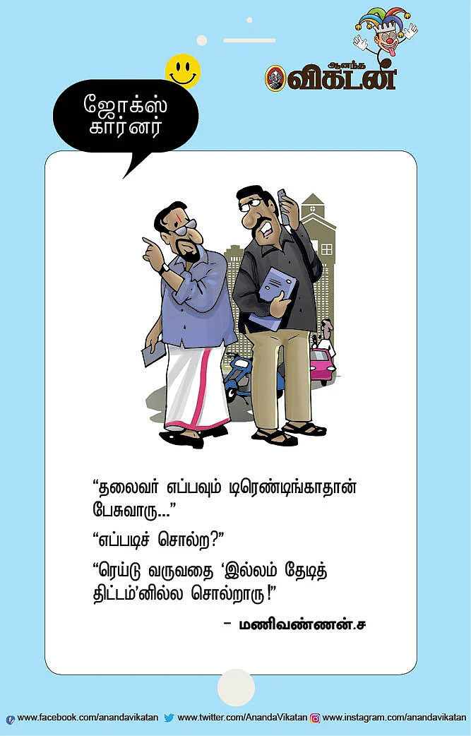 ஜோக்ஸ்