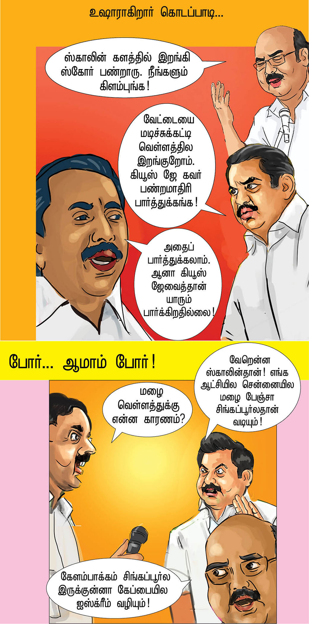 ரெயின் ரெயின் கோ அவே!