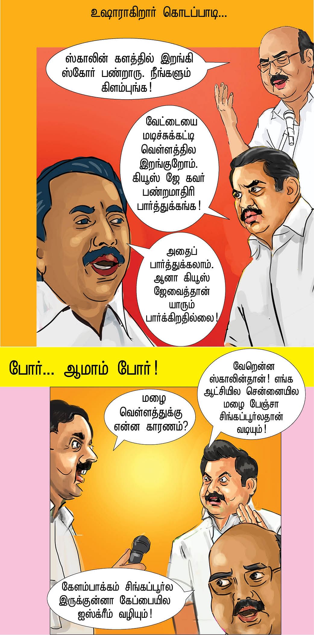 ரெயின் ரெயின் கோ அவே!