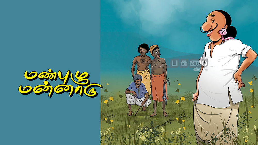 மண்புழு மன்னாரு