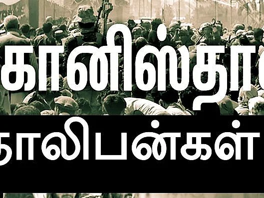 பெண்களுக்குத் தடைகள் முதல் குண்டுவெடிப்புகள் வரை... ஆப்கனில் தாலிபன் ஆட்சி எப்படி?