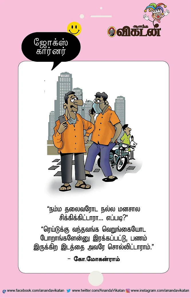 ஜோக்ஸ்