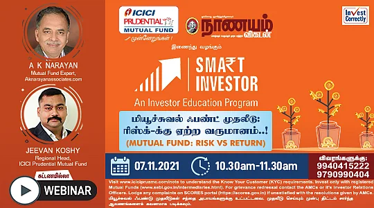 ரிஸ்க்க்கு ஏற்ற வருமானம்