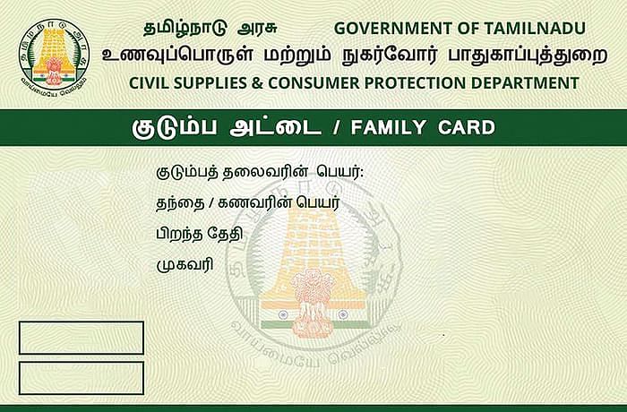 ரேஷன் கார்டு விண்ணப்பம்