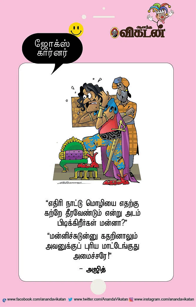 ஜோக்ஸ்