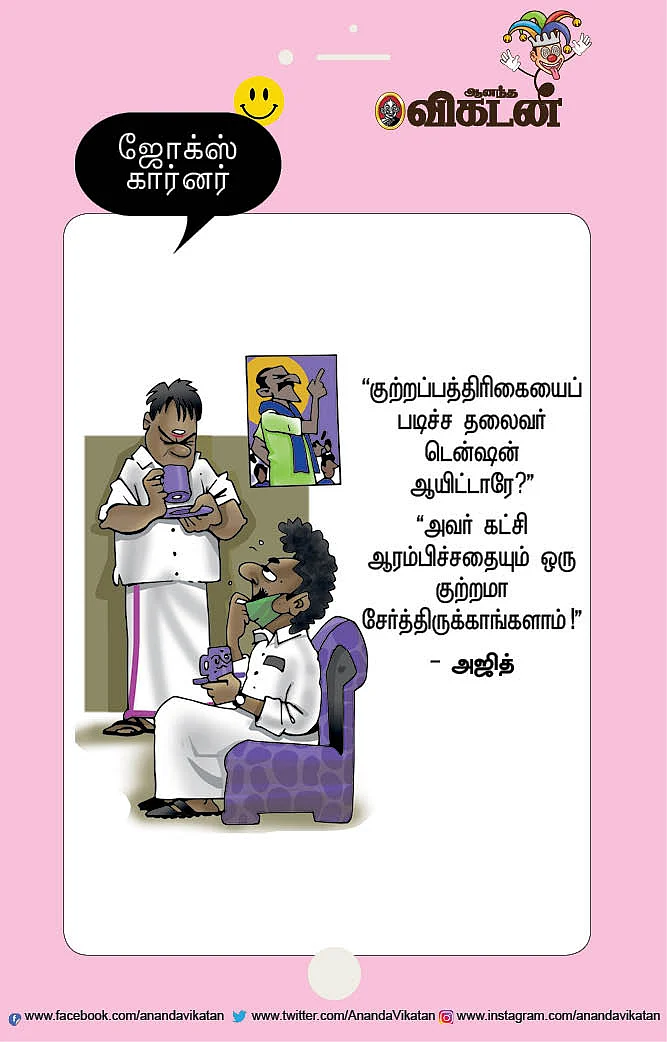 ஜோக்ஸ்
