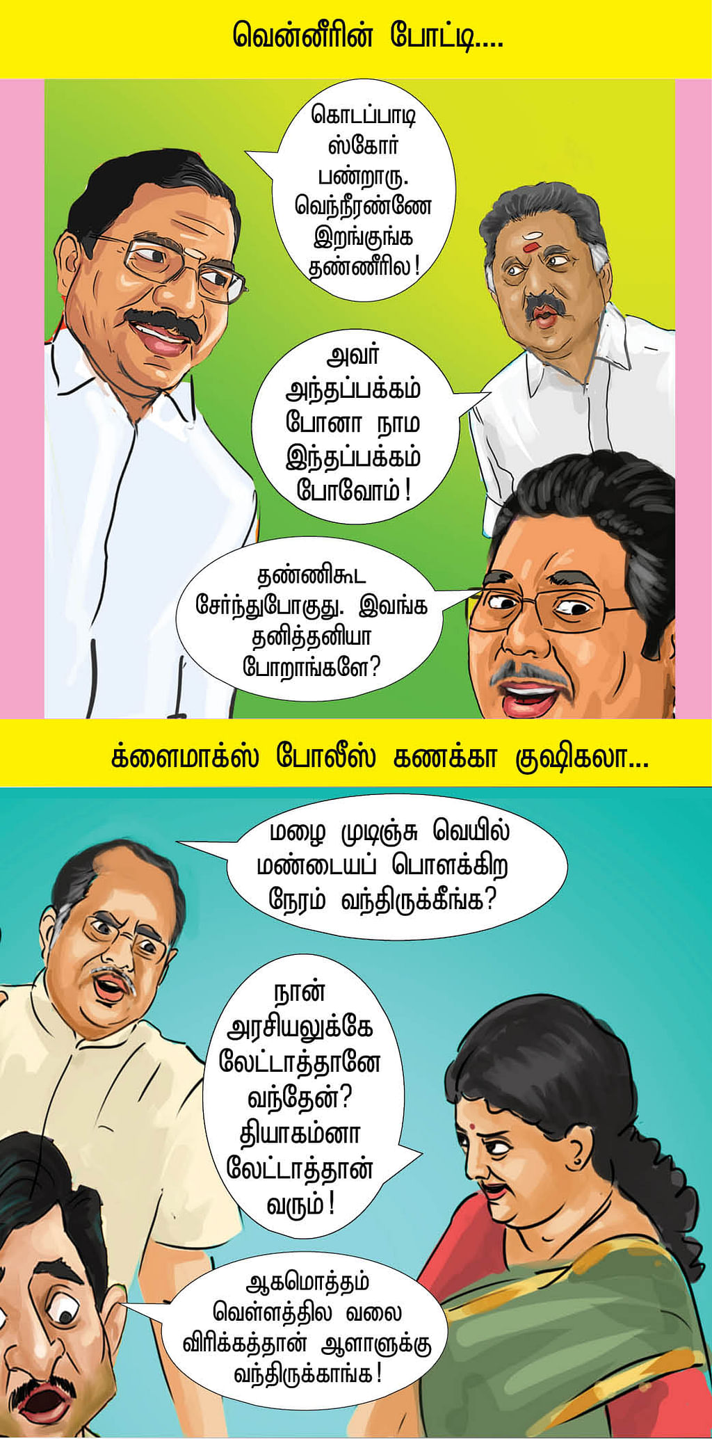 ரெயின் ரெயின் கோ அவே!