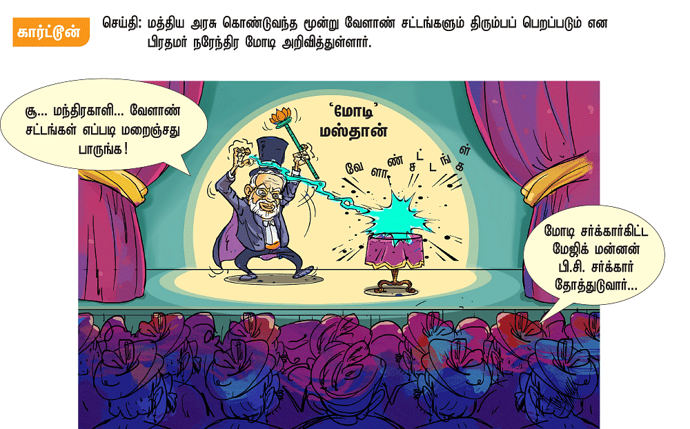 தொடங்கட்டும்!