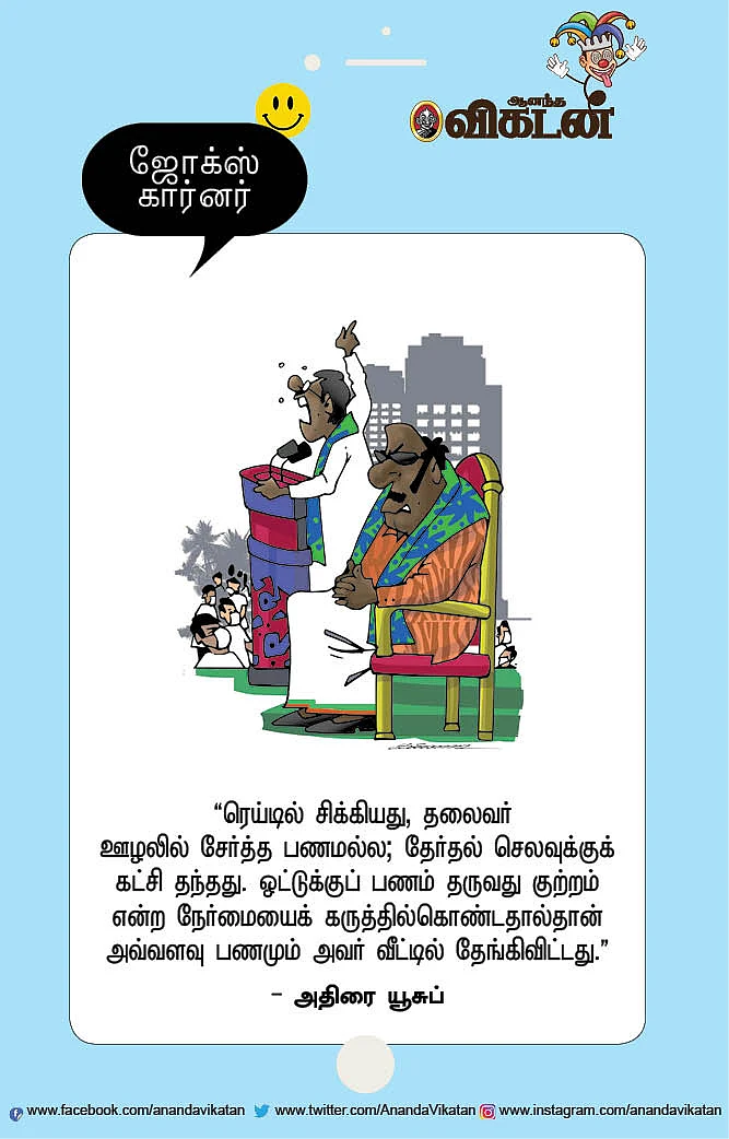 ஜோக்ஸ்