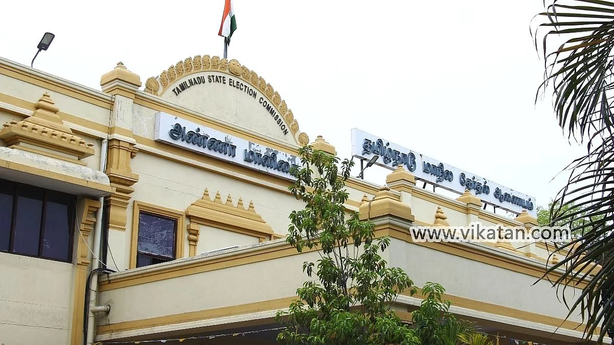 மாநில தேர்தல் ஆணையம்