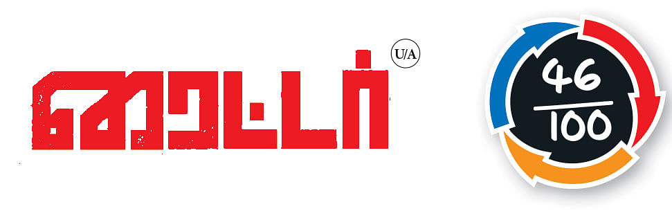ரைட்டர் - சினிமா விமர்சனம்